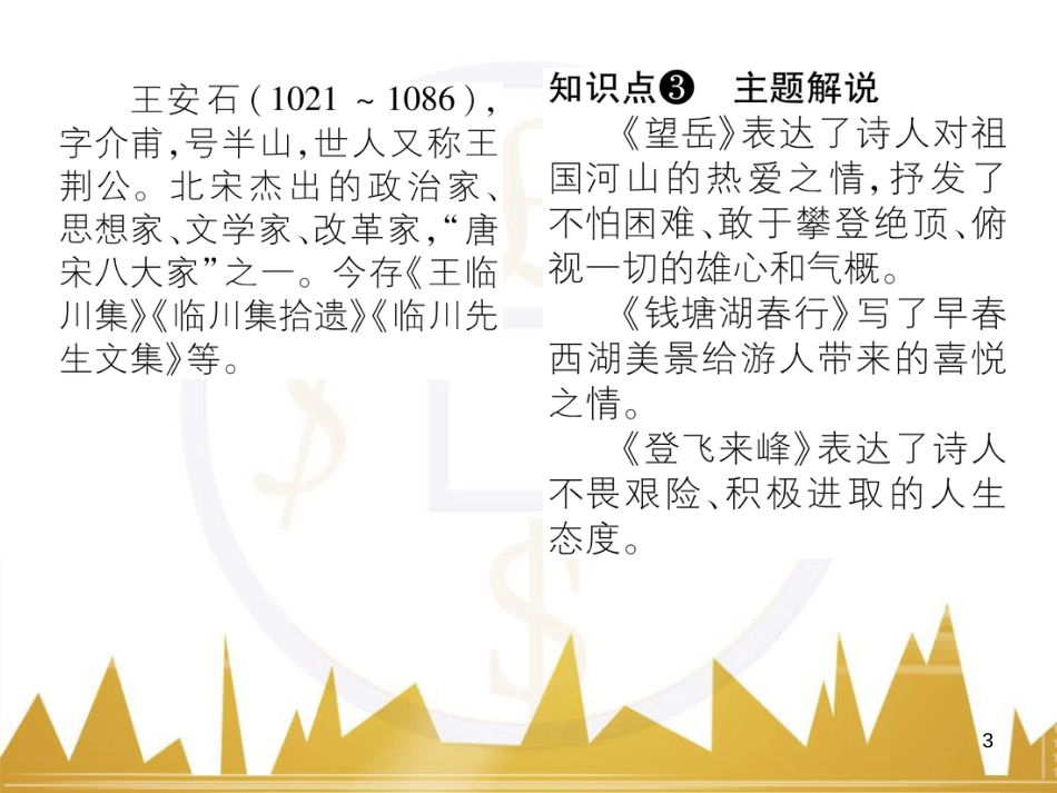 九年级英语上册 Module 11 Photos基础梳理课件 （新版）外研版 (1230)_第3页