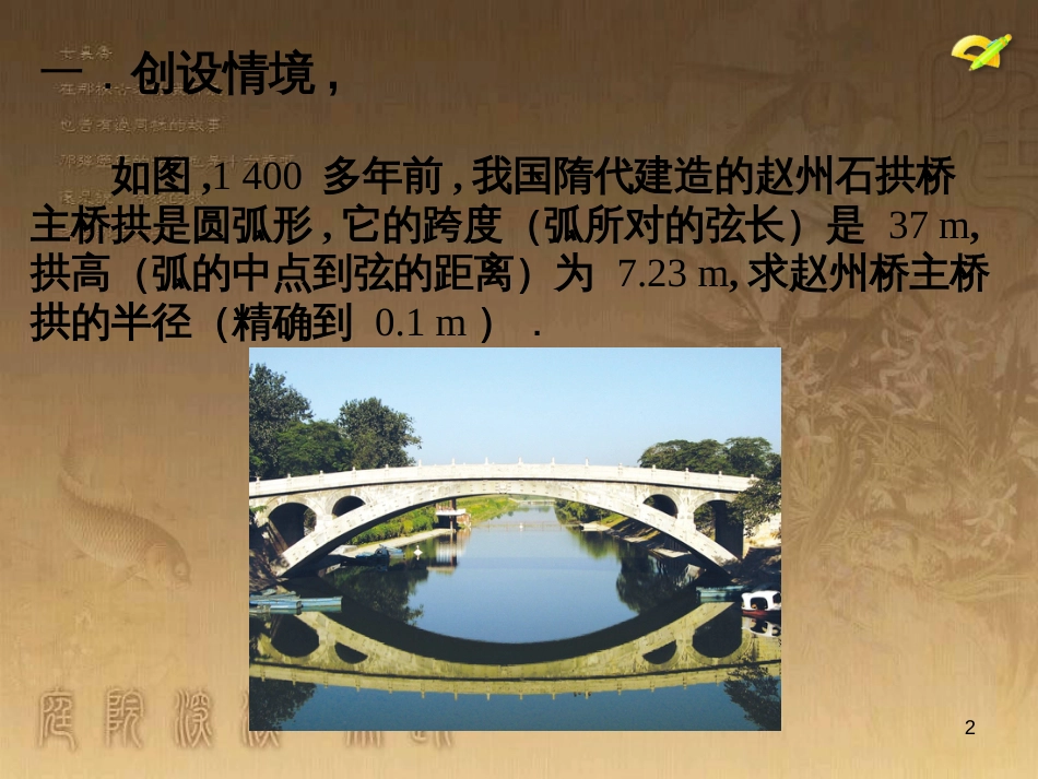 七年级生物上册 第二单元 第一章 第一二节综合课件 （新版）新人教版 (173)_第2页