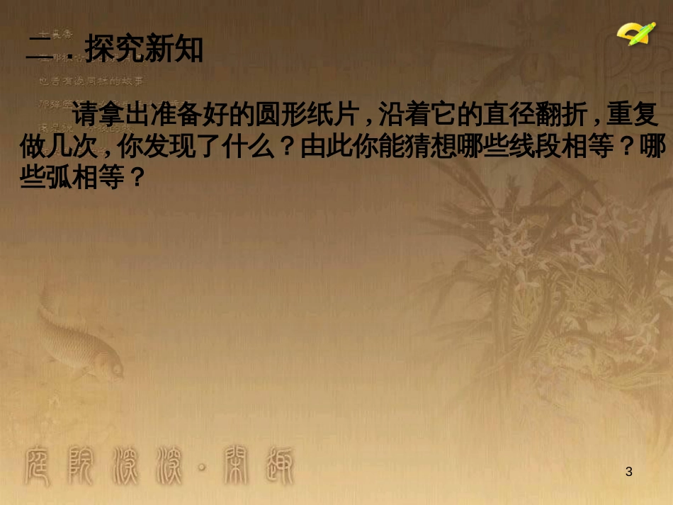 七年级生物上册 第二单元 第一章 第一二节综合课件 （新版）新人教版 (173)_第3页