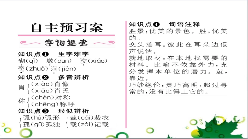 二年级数学上册 第2单元 100以内的加法和减法（退位减）课件 新人教版 (604)_第2页