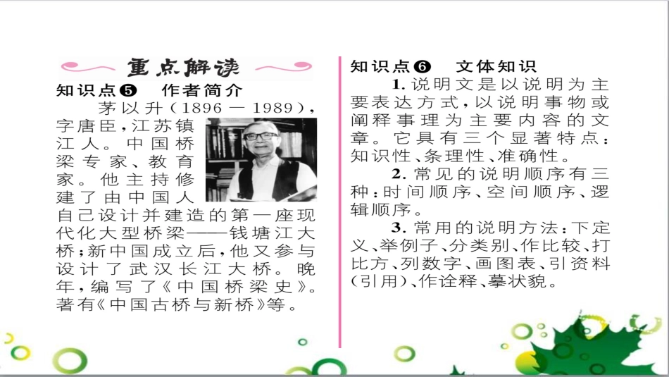 二年级数学上册 第2单元 100以内的加法和减法（退位减）课件 新人教版 (604)_第3页