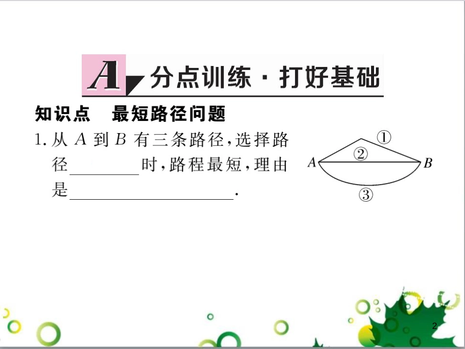 二年级数学上册 第2单元 100以内的加法和减法（退位减）课件 新人教版 (427)_第2页