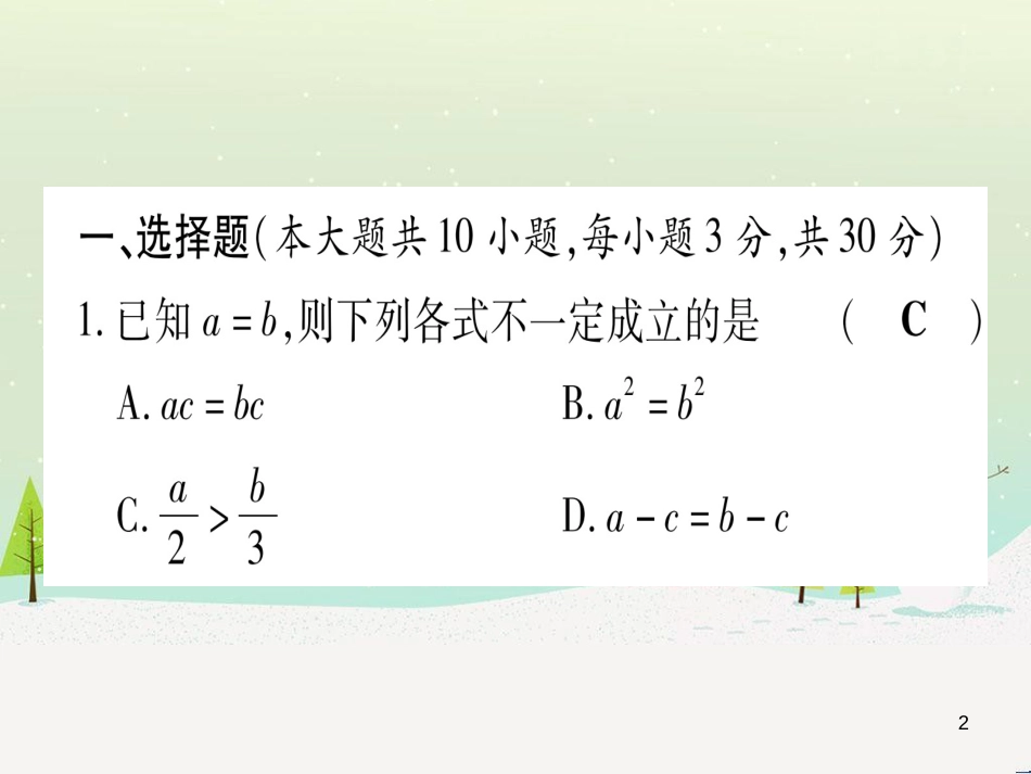 中考化学 第1单元 走进化学世界 第1课时 物质的变化和性质（提分精练）课件 (8)_第2页