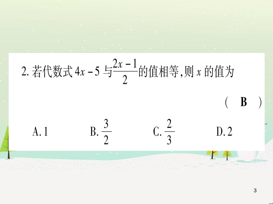 中考化学 第1单元 走进化学世界 第1课时 物质的变化和性质（提分精练）课件 (8)_第3页