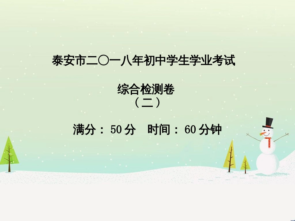 中考化学总复习 第二部分 专题复习 高分保障 专题1 曲线、表格、流程图题课件 (20)_第2页