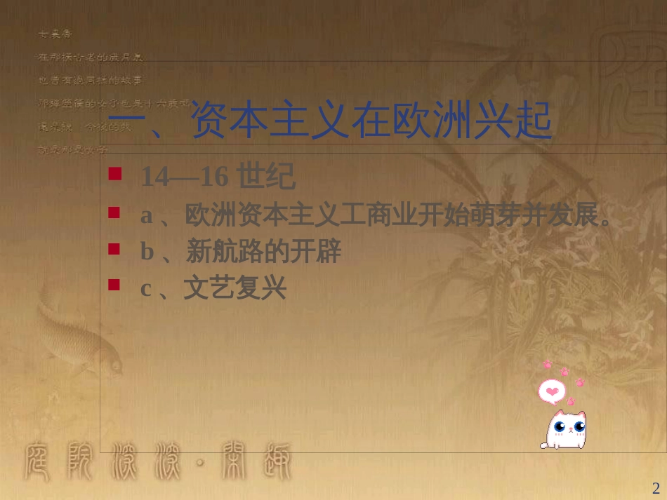 中考历史 专题复习 考点21 资本主义发展历程课件_第2页