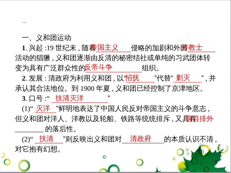 二年级数学上册 第2单元 100以内的加法和减法（退位减）课件 新人教版 (181)_第2页