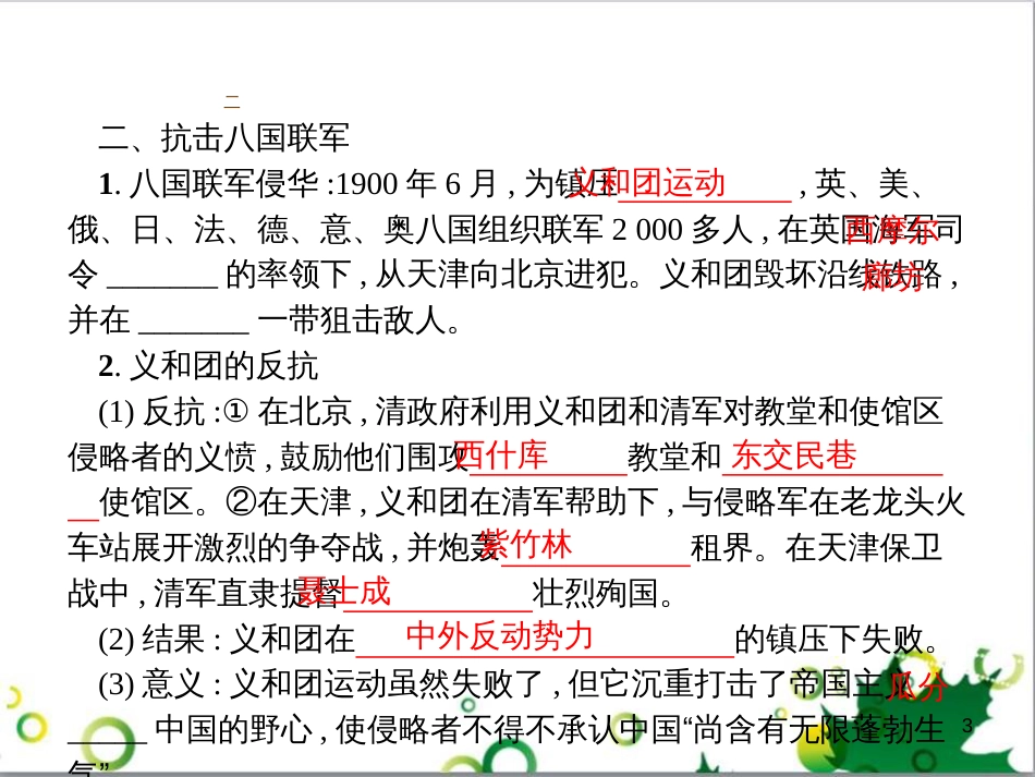 二年级数学上册 第2单元 100以内的加法和减法（退位减）课件 新人教版 (181)_第3页
