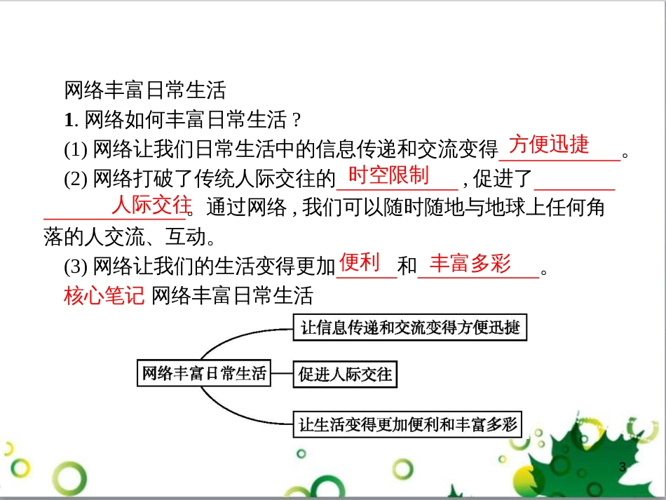 二年级数学上册 第2单元 100以内的加法和减法（退位减）课件 新人教版 (135)_第3页