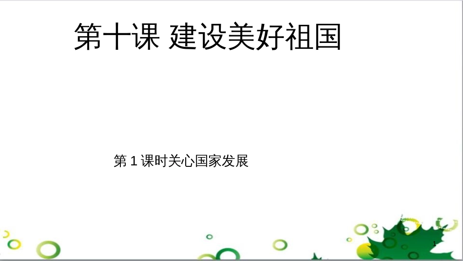 二年级数学上册 第2单元 100以内的加法和减法（退位减）课件 新人教版 (124)_第1页