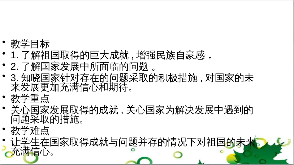 二年级数学上册 第2单元 100以内的加法和减法（退位减）课件 新人教版 (124)_第2页