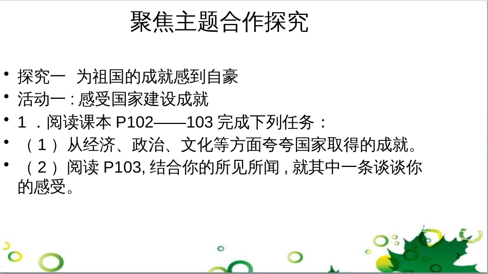 二年级数学上册 第2单元 100以内的加法和减法（退位减）课件 新人教版 (124)_第3页