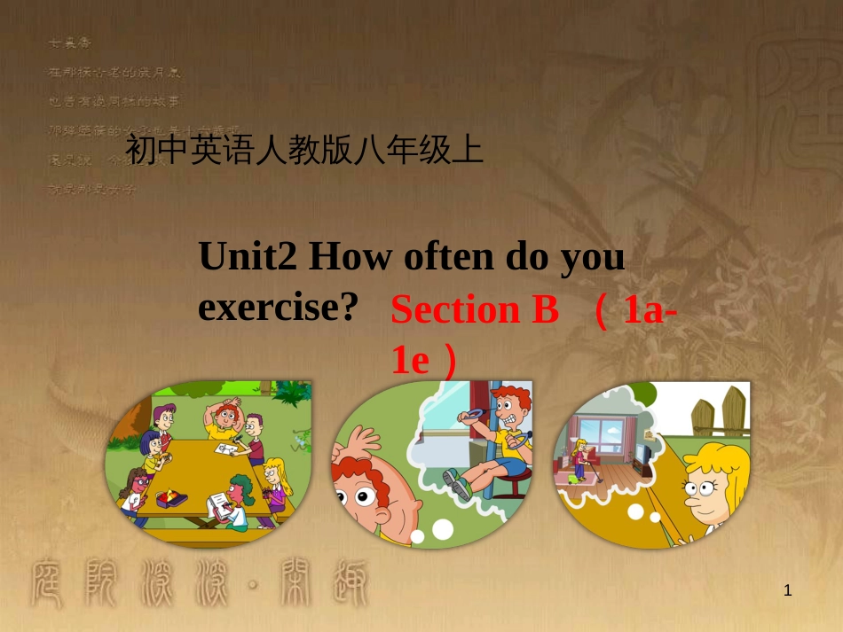 七年级生物上册 第二单元 第一章 第一二节综合课件 （新版）新人教版 (100)_第1页