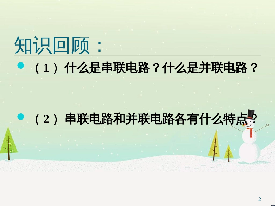 九年级化学上册 3.3 元素习题课件 （新版）新人教版 (574)_第2页