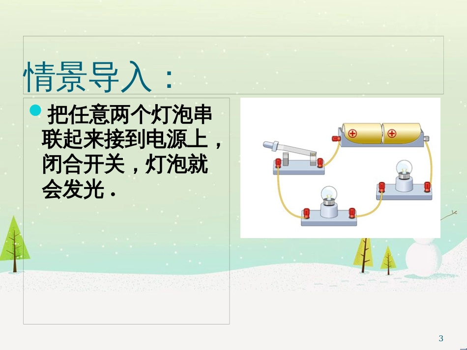 九年级化学上册 3.3 元素习题课件 （新版）新人教版 (574)_第3页