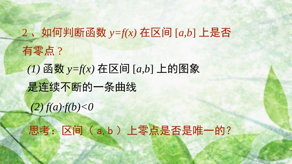 陕西省府谷县高中数学 第三章 函数的应用 3.1 函数与方程 3.1.2 用二分法求方程的近似解课件 新人教A版必修1_第3页