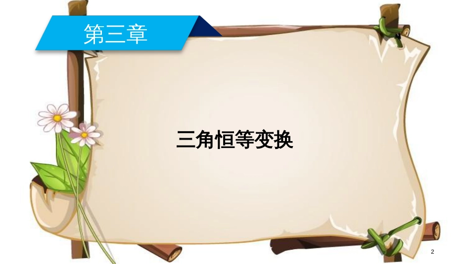 （全国通用版）高中数学 第三章 三角恒等变换 3.1 两角和差的正弦、余弦和正切公式 3.1.1 两角差的余弦公式课件 新人教A版必修4_第2页