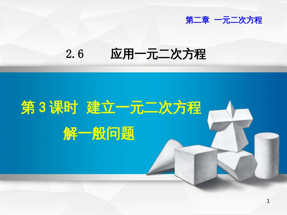 九年级语文上学期期中测试课件 新人教版 (21)_第1页