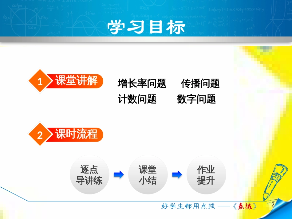 九年级语文上学期期中测试课件 新人教版 (21)_第2页