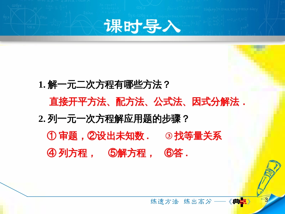 九年级语文上学期期中测试课件 新人教版 (21)_第3页