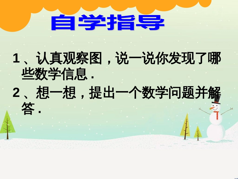 三年级数学上册 第八单元 分数的初步认识（第1课时）分数的初步认识课件1 西师大版 (132)_第3页