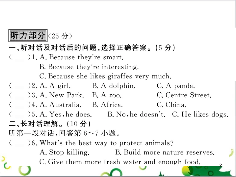 二年级数学上册 第2单元 100以内的加法和减法（退位减）课件 新人教版 (533)_第2页