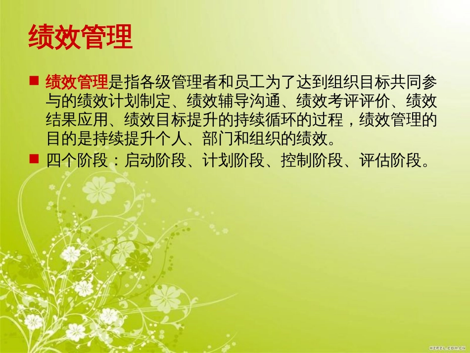 高级人力资源管理师培训讲义(ppt 101页)_第2页