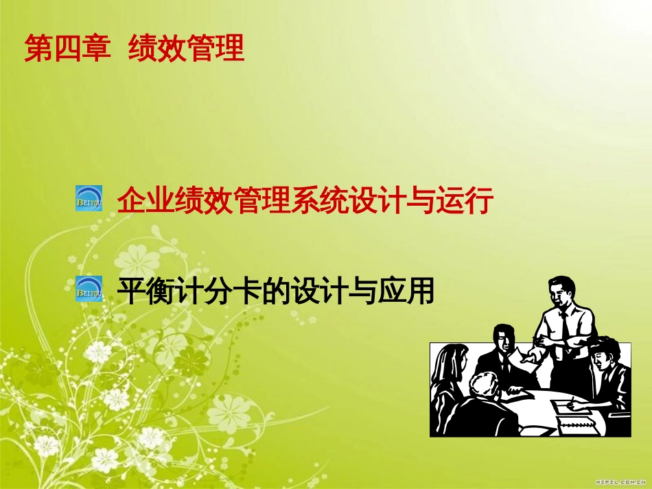 高级人力资源管理师培训讲义(ppt 101页)_第3页