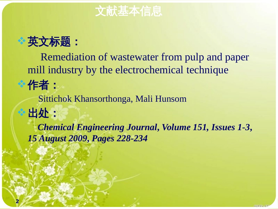 电化学技术处理纸浆和造纸厂废水(ppt 20页)_第2页