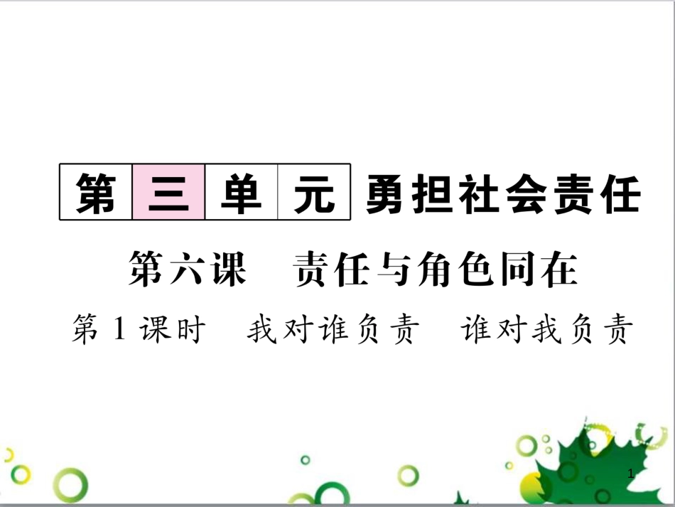 二年级数学上册 第2单元 100以内的加法和减法（退位减）课件 新人教版 (60)_第1页