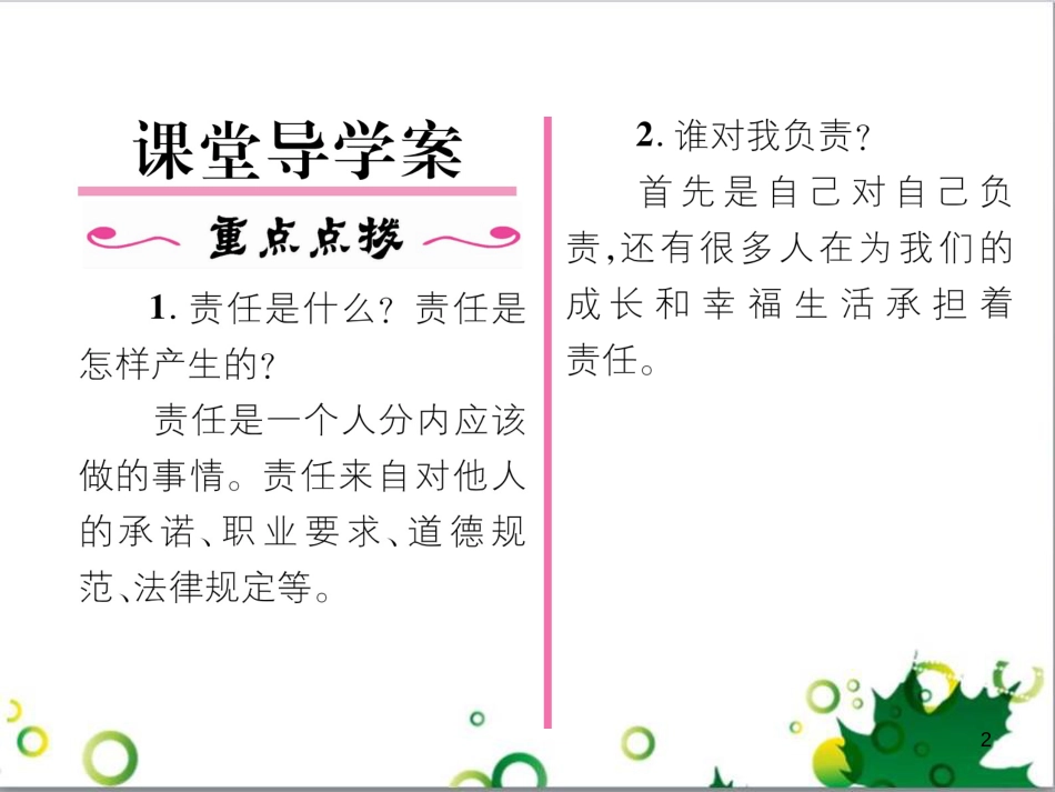 二年级数学上册 第2单元 100以内的加法和减法（退位减）课件 新人教版 (60)_第2页