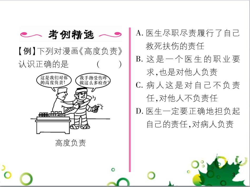 二年级数学上册 第2单元 100以内的加法和减法（退位减）课件 新人教版 (60)_第3页