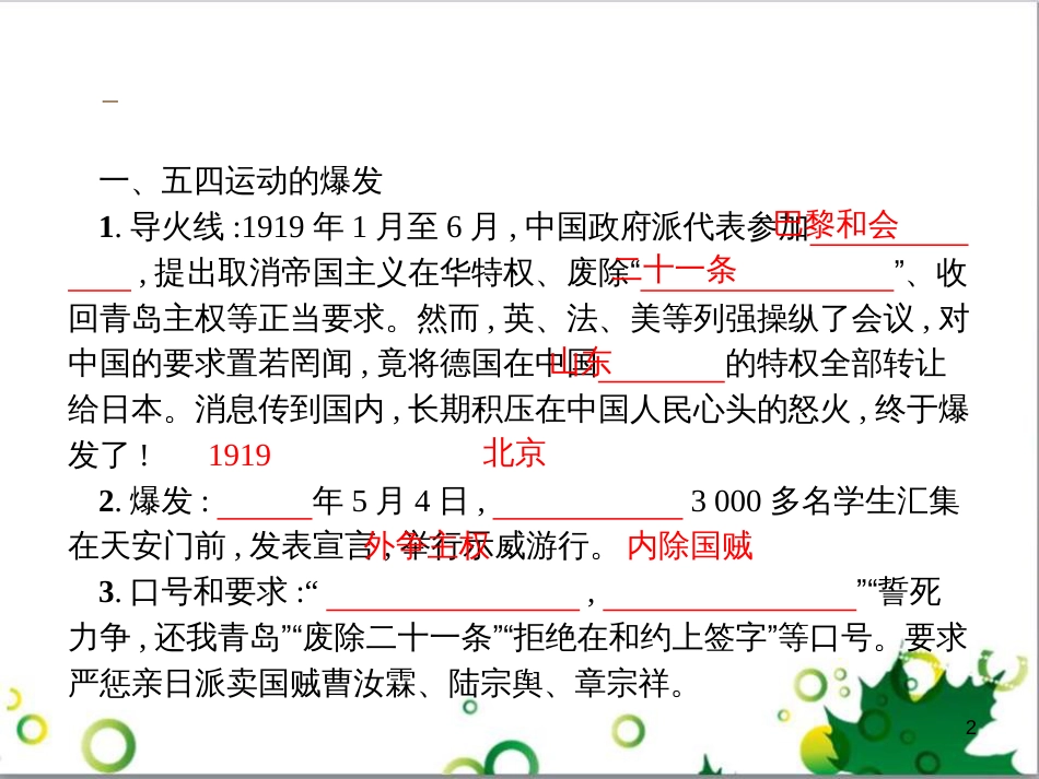 二年级数学上册 第2单元 100以内的加法和减法（退位减）课件 新人教版 (232)_第2页