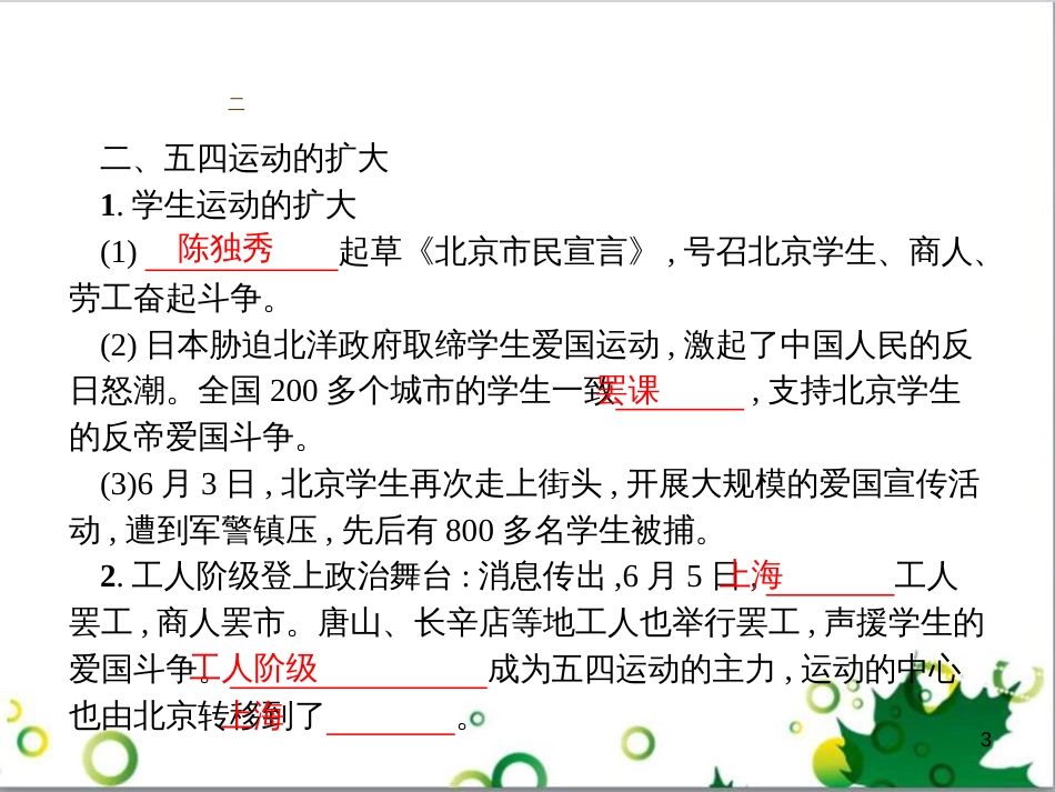 二年级数学上册 第2单元 100以内的加法和减法（退位减）课件 新人教版 (232)_第3页
