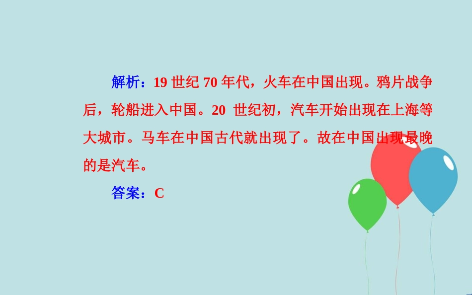 高中历史学业水平测试复习 专题十五 第二次世界大战后世界经济的全球化趋势 考点2 交通、通信工具的进步和大众传媒的发展课件_第3页