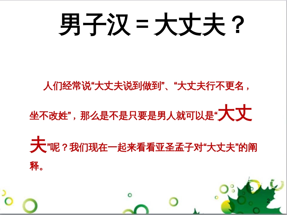 八年级语文上册 名著常识课件 语文版 (149)_第2页