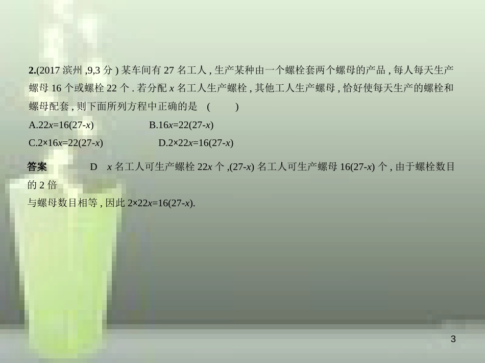 中考数学总复习 第二章 方程（组）与不等式（组）2.1 整式方程（试卷部分）优质课件_第3页