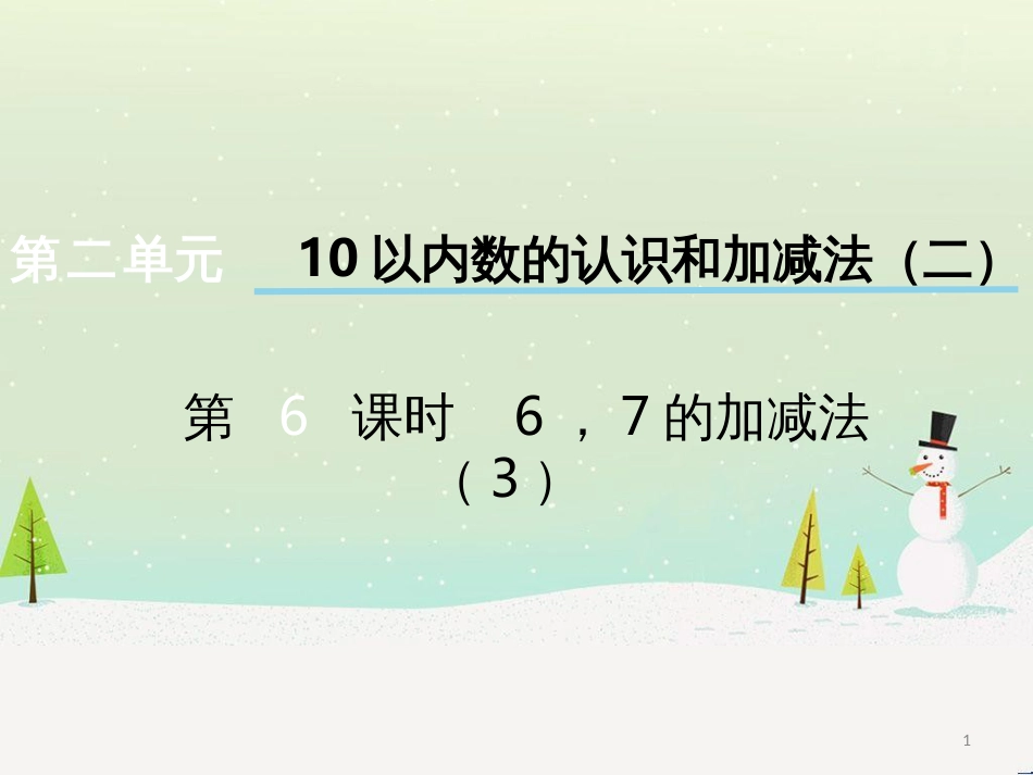 三年级数学上册 第八单元 分数的初步认识（第1课时）分数的初步认识课件1 西师大版 (215)_第1页