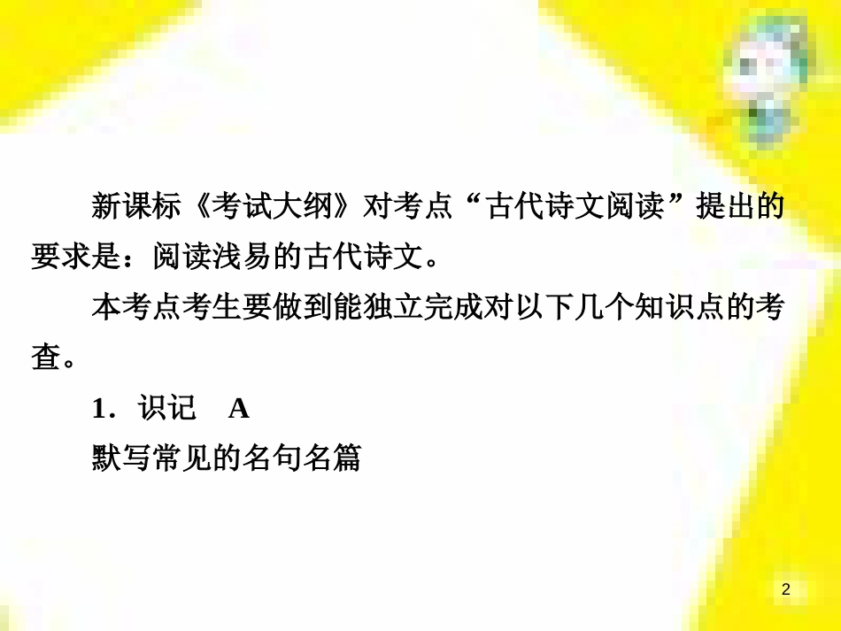 高考政治一轮总复习 第三部分 文化生活 第4单元 发展中国特色社会主义文化 第九课 建设社会主义文化强国限时规范特训课件 (1248)_第2页
