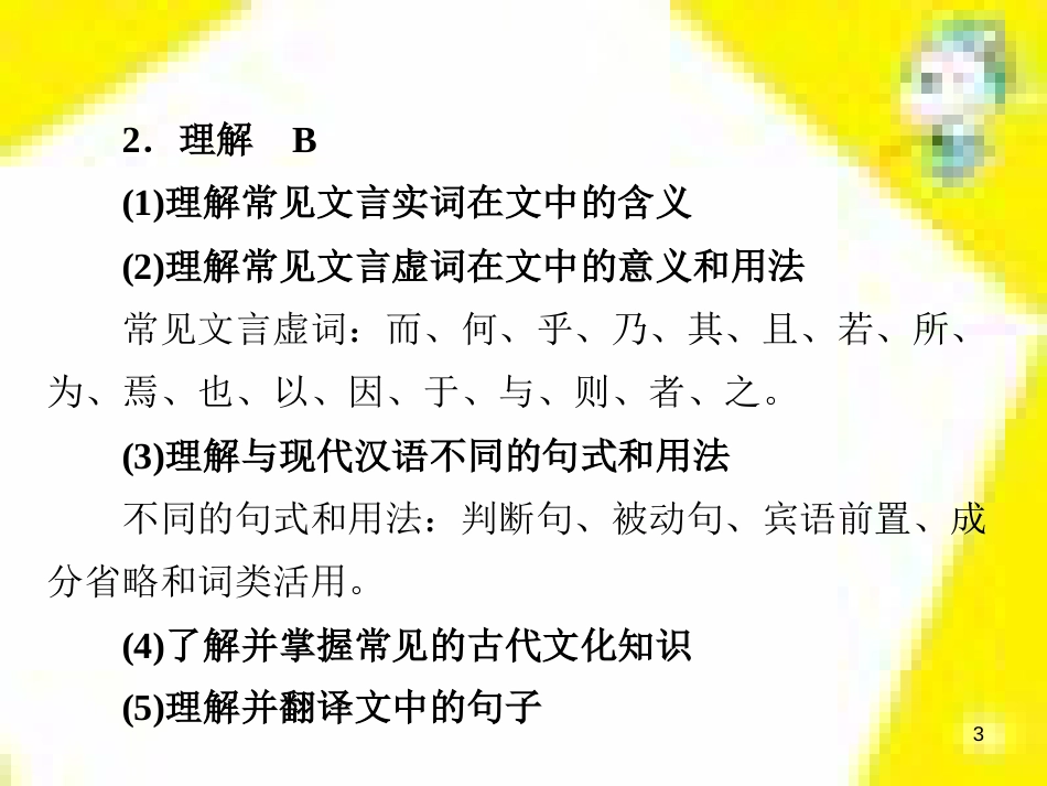 高考政治一轮总复习 第三部分 文化生活 第4单元 发展中国特色社会主义文化 第九课 建设社会主义文化强国限时规范特训课件 (1248)_第3页