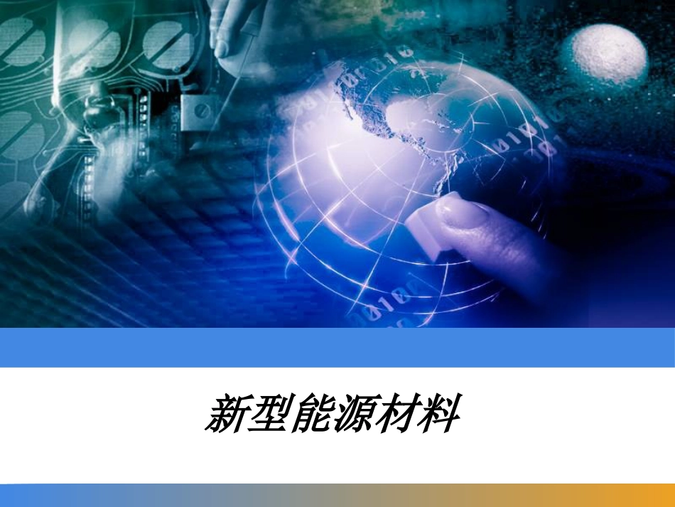 工程化学工程化学 (8)工程化学_第1页