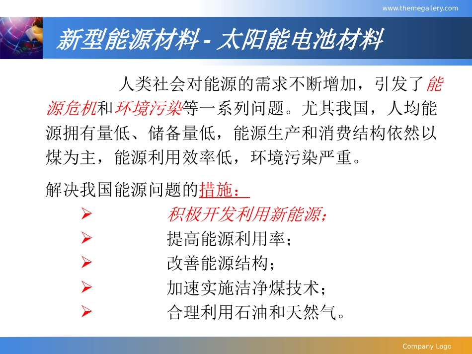 工程化学工程化学 (8)工程化学_第2页