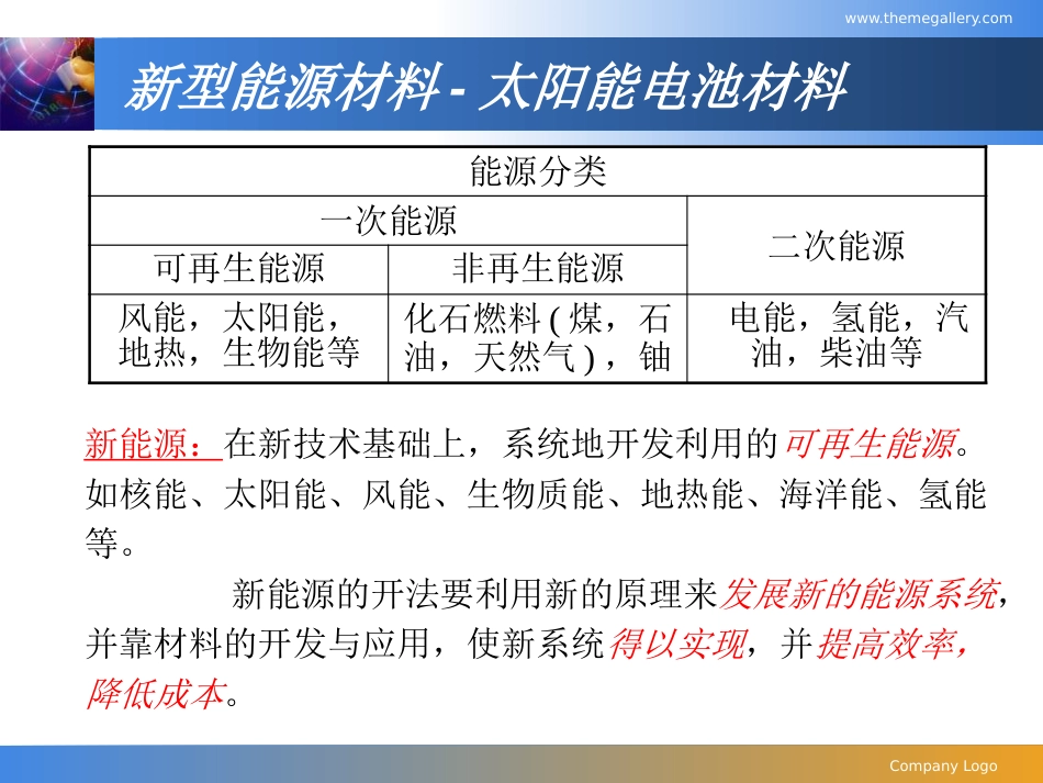 工程化学工程化学 (8)工程化学_第3页