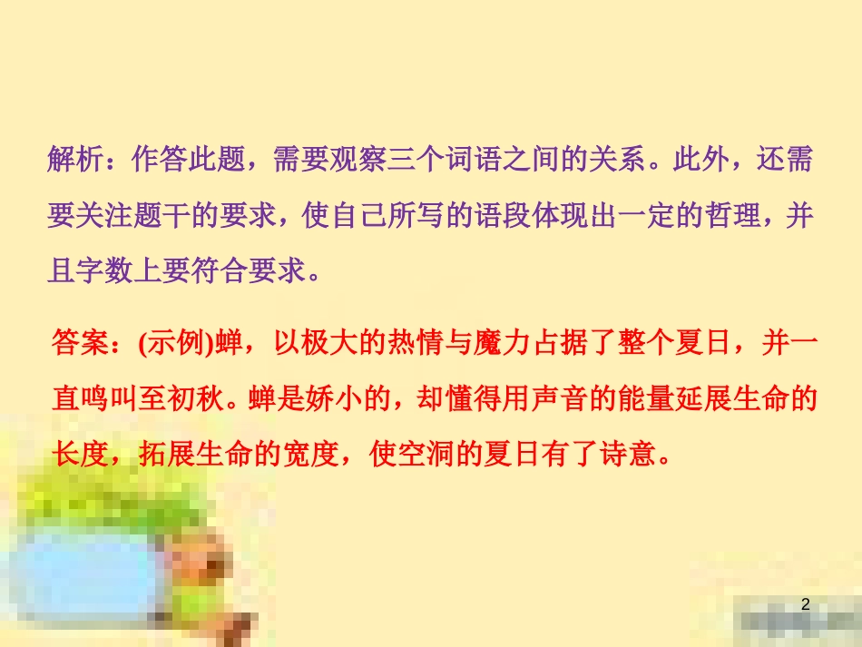 高考政治一轮复习 第一单元 文化与生活单元优化总结课件 新人教版必修3 (624)_第2页