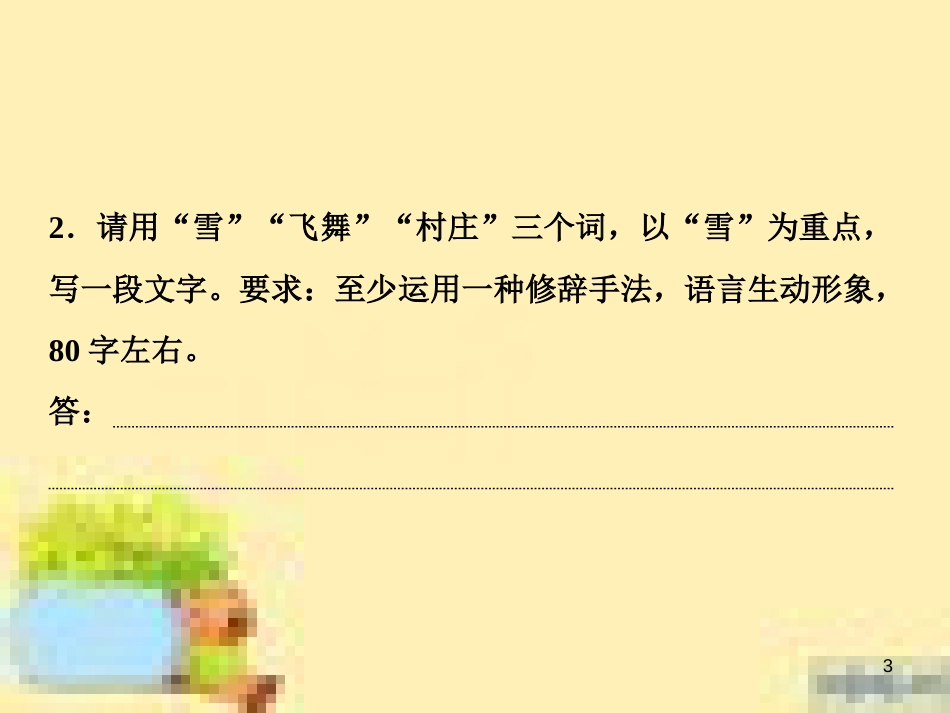 高考政治一轮复习 第一单元 文化与生活单元优化总结课件 新人教版必修3 (624)_第3页