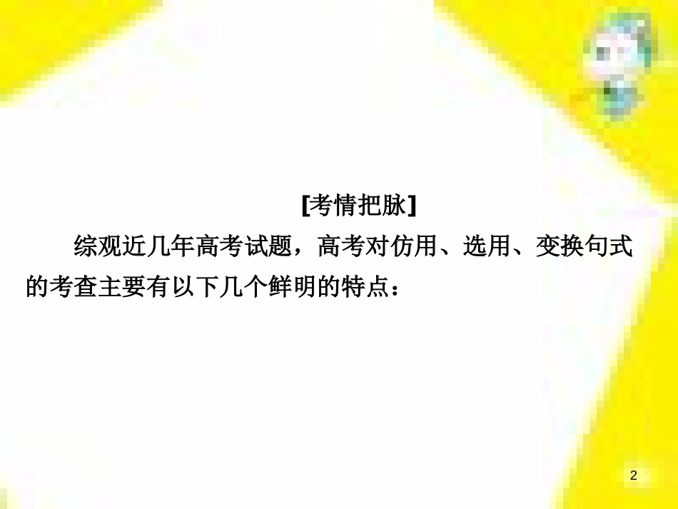 高考政治一轮总复习 第三部分 文化生活 第4单元 发展中国特色社会主义文化 第九课 建设社会主义文化强国限时规范特训课件 (1318)_第2页
