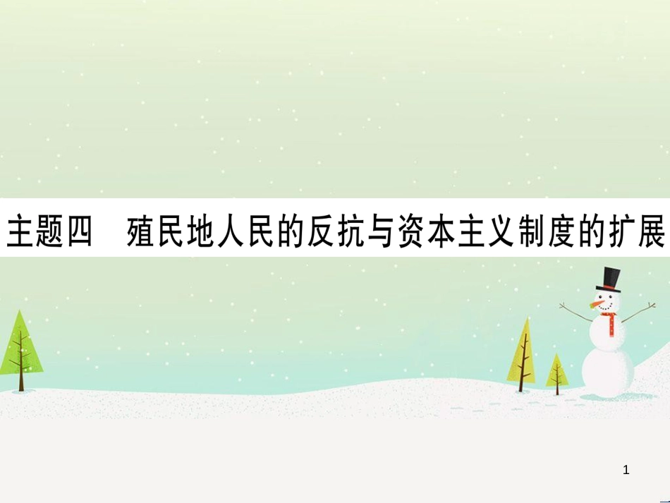 中考化学 第1单元 走进化学世界 第1课时 物质的变化和性质（提分精练）课件 (90)_第1页