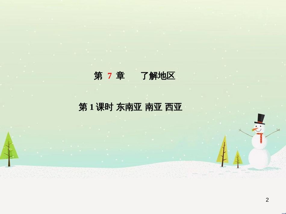 中考地理 第二部分 专题复习 高分保障 专题1 读图、析图、绘图、用图课件 (71)_第2页