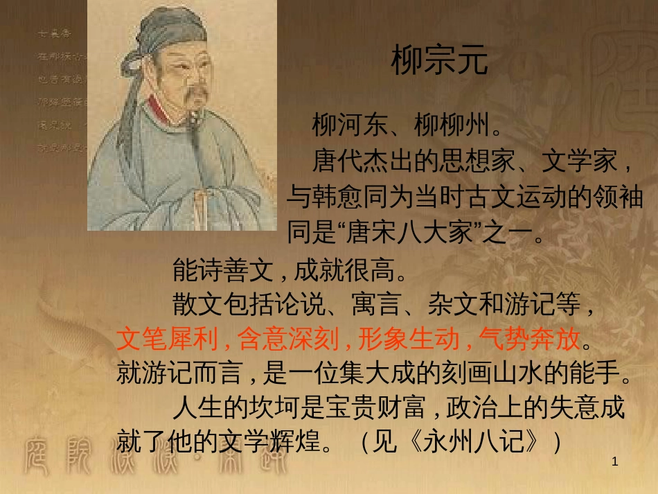 高中语文 期中复习课课件 苏教版必修1 (8)_第1页
