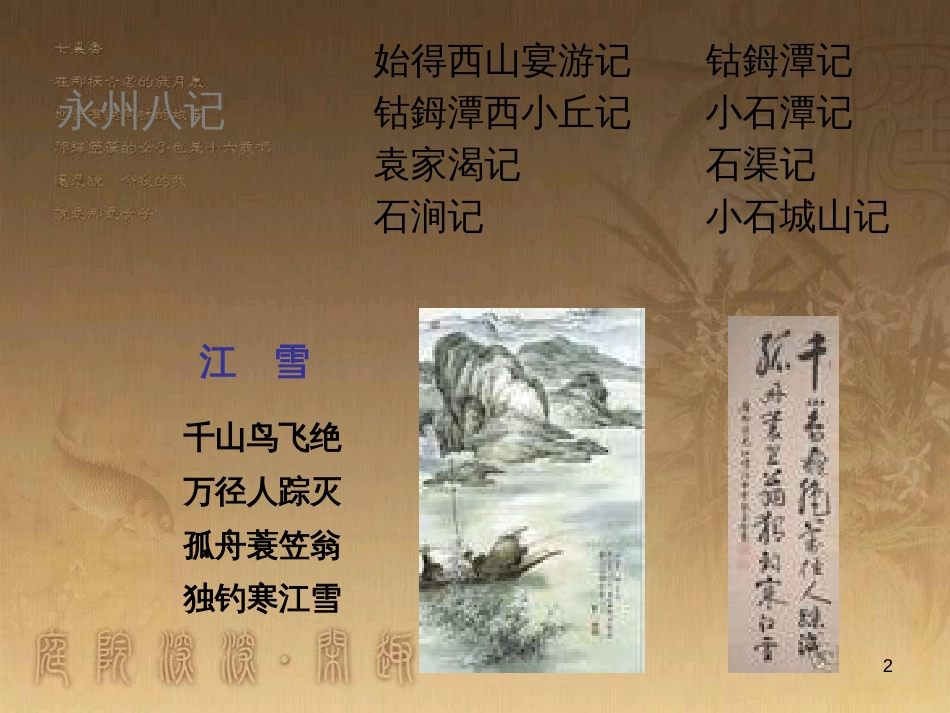 高中语文 期中复习课课件 苏教版必修1 (8)_第2页
